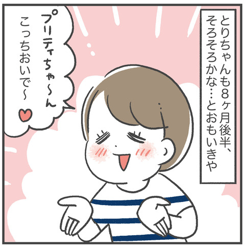 220530ハイハイの個性02