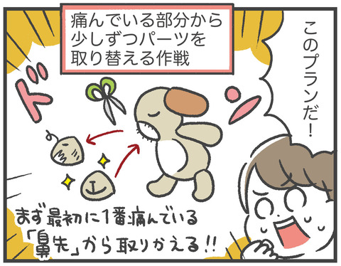 210325_わんさんを直そう①07