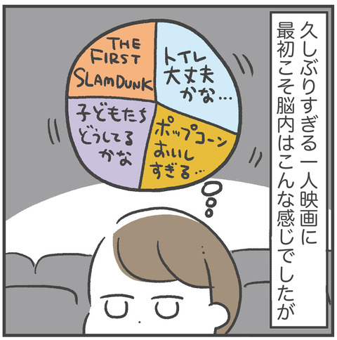 230124_映画スラムダンク02_03