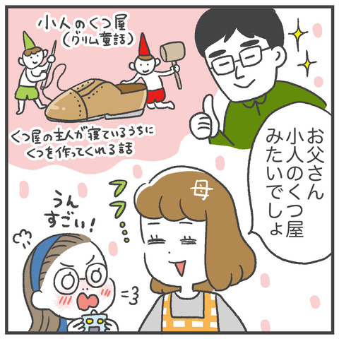 250421_靴屋の小人03
