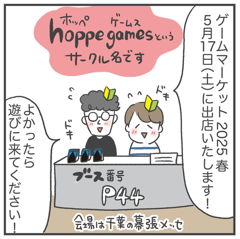 250428_ゲムマ-告知10