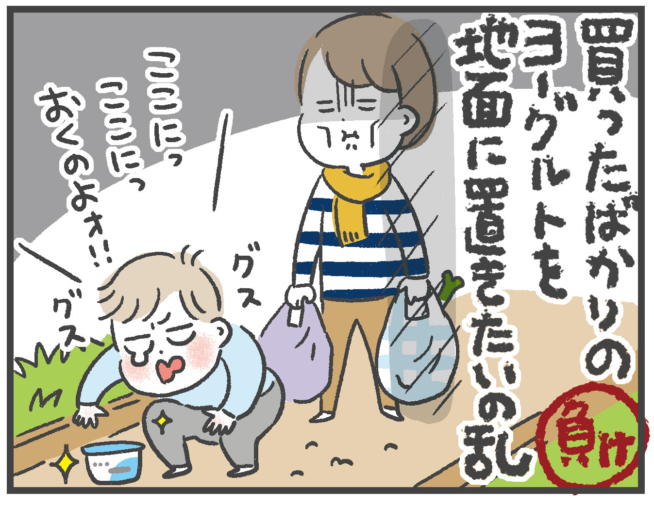 最近のイヤイヤ期の様子 2歳6ヶ月 あきばさやかの人生ケアレスミス Powered By ライブドアブログ