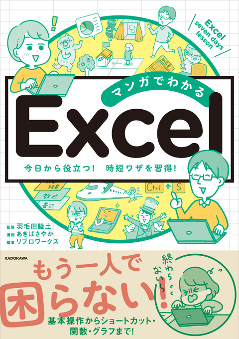 kokuchi_excel_1_1
