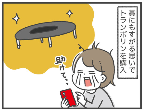 200414_トランポリン02