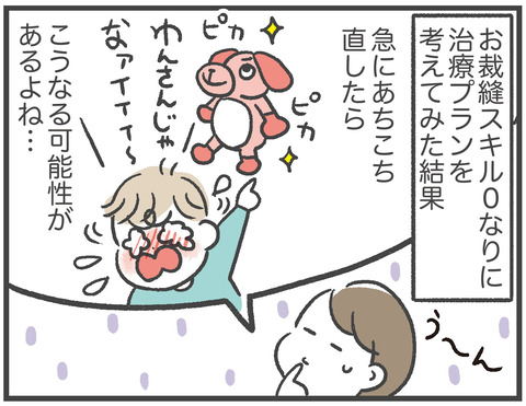 210325_わんさんを直そう①05