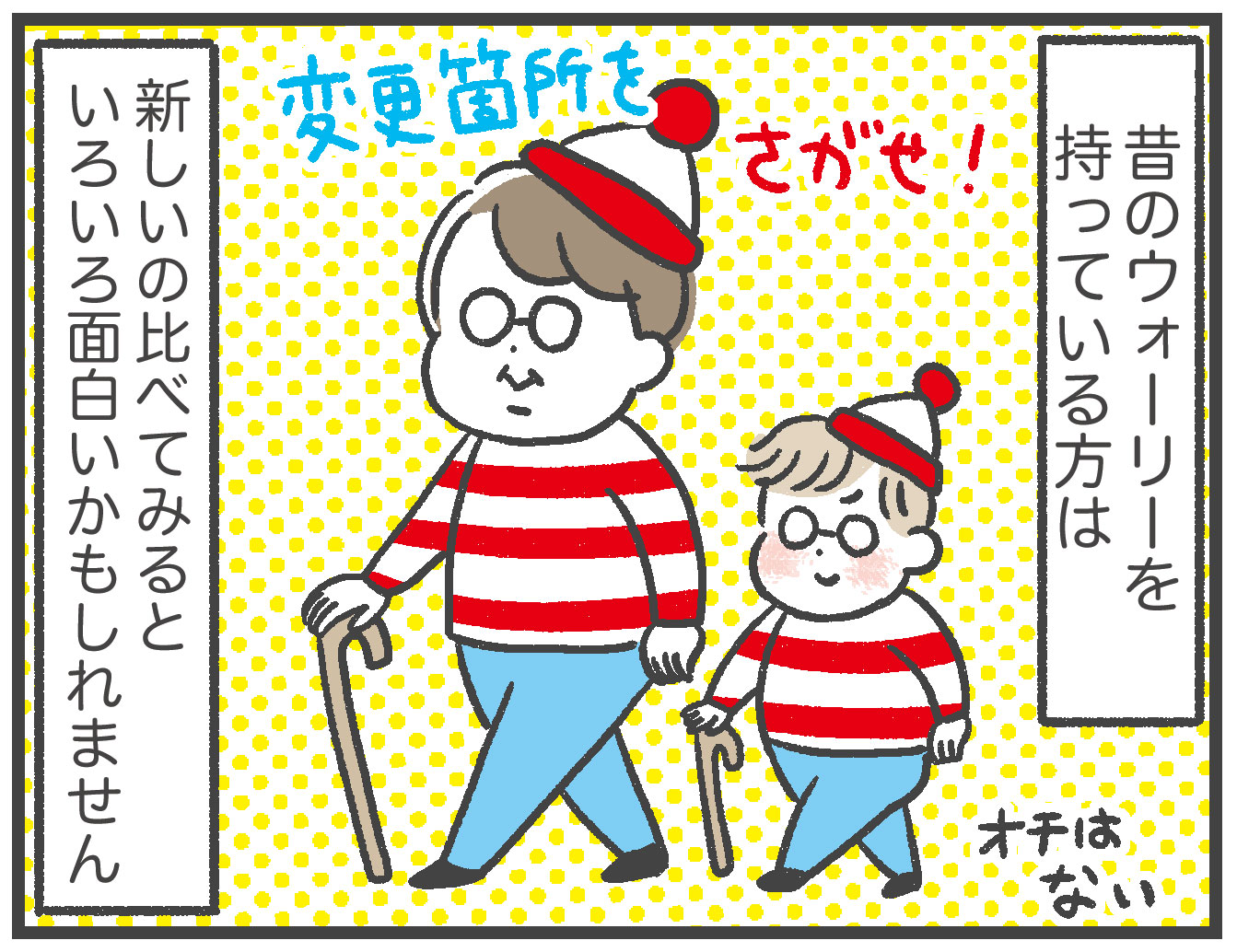 ウォーリーをさがせ と時代の変化 あきばさやかの人生ケアレスミス Powered By ライブドアブログ ウォーリーをさがせ と時代の変化 あきばさやかの人生ケアレスミス Powered By ライブドアブログ
