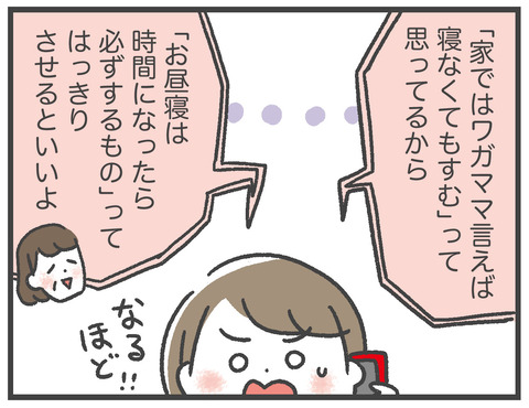 200507_お昼寝しない01_07