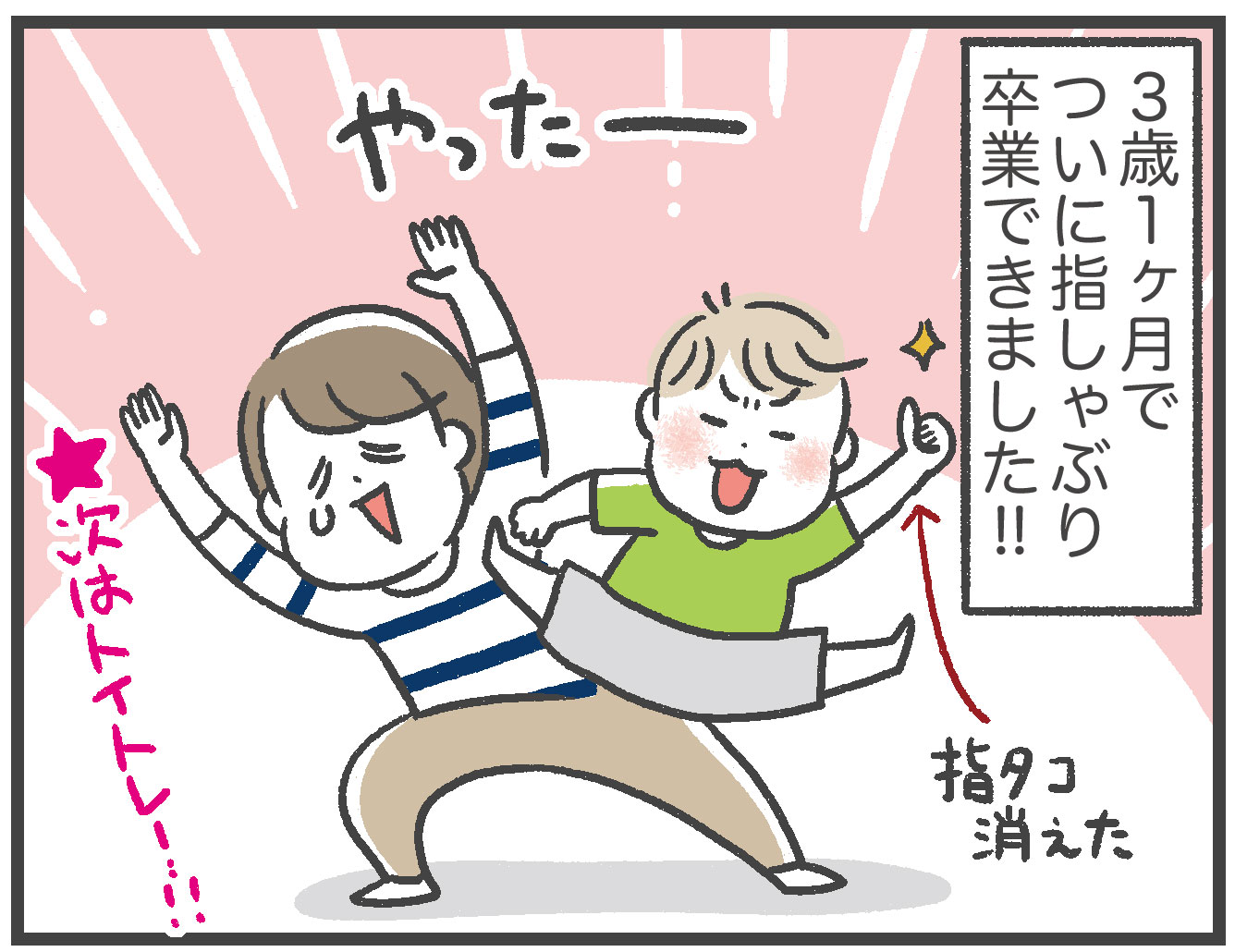 指しゃぶり卒業までの道のり 完 あきばさやかの人生ケアレスミス Powered By ライブドアブログ
