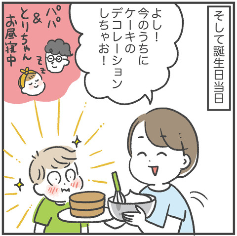 220829_サプライズできない男04