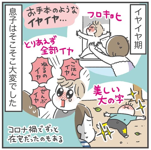 240316_マイルドイヤイヤ記録01