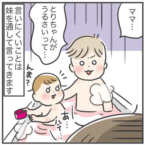 230306_お風呂でうるさい04