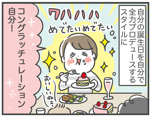 210523_誕生日の変化08