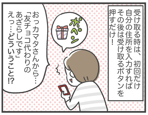 210120_PR_LINEギフト14