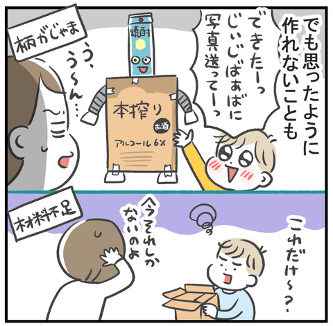 段ボール工作02