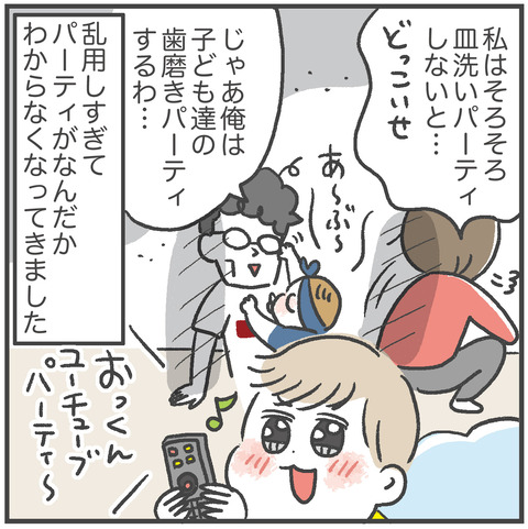 220718_パーティ乱用05