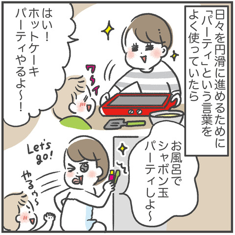 220718_パーティ乱用01