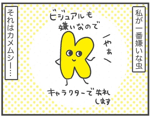 201012_カメムシ襲来01