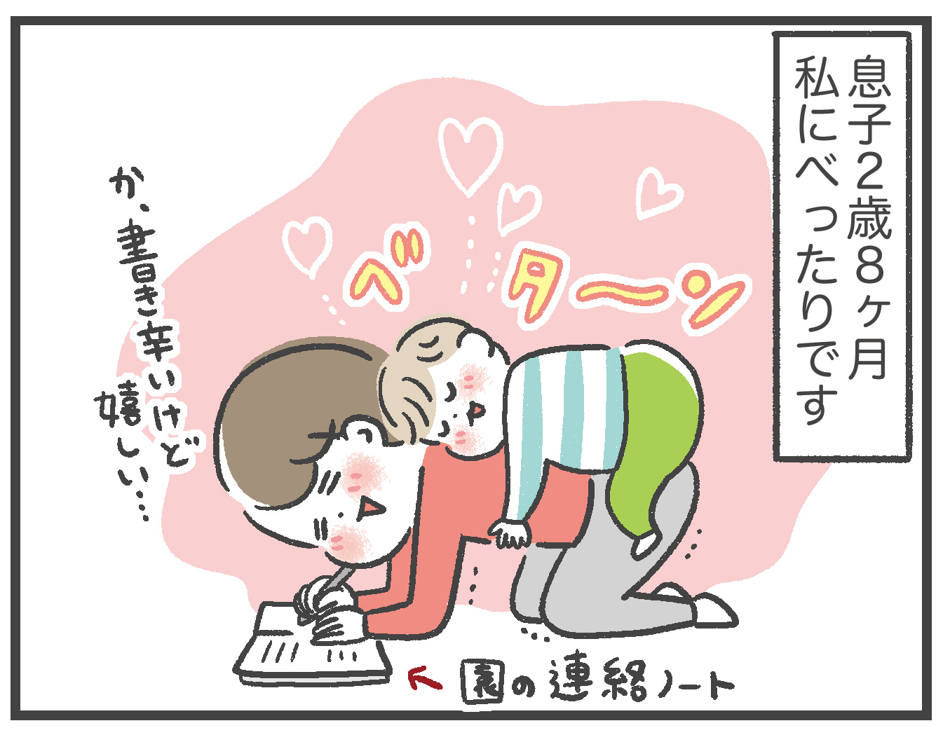 私にべったりの息子 2歳８ヶ月 あきばさやかの人生ケアレスミス Powered By ライブドアブログ