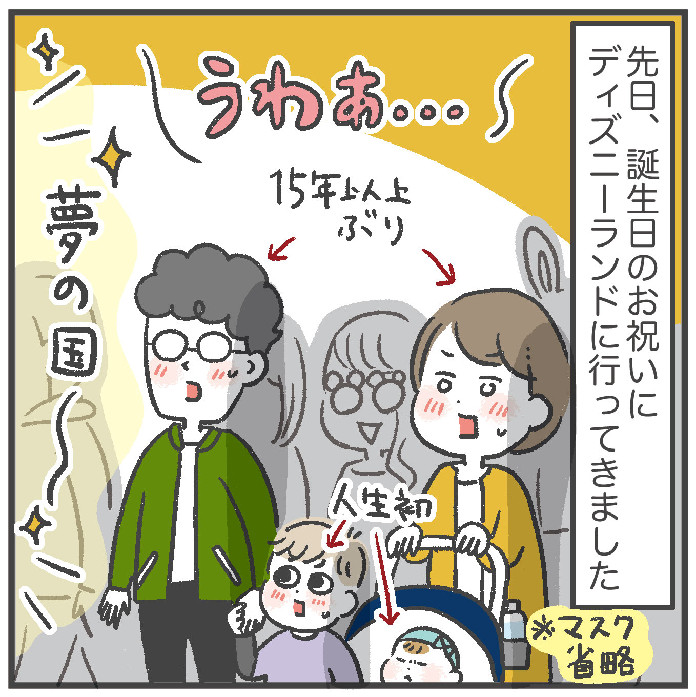 ディズニーランドで息子に起きた変化 あきばさやかの人生ケアレスミス Powered By ライブドアブログ ディズニーランドで息子に起きた変化 あきばさやかの人生ケアレスミス Powered By ライブドアブログ