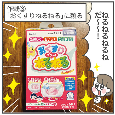240914_粉薬おっくん02_04