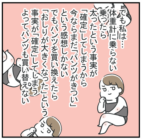 260402_パンツきつい03