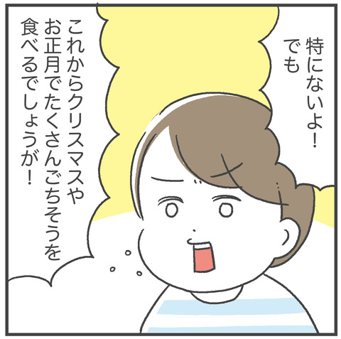 231117_正月に向けて絞る02