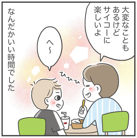 250602_子育てってどう05