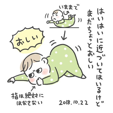 181022_はいはいおしい