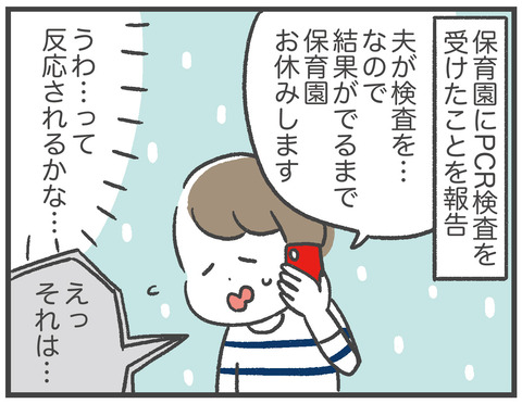 210131_コロナ疑い03_01