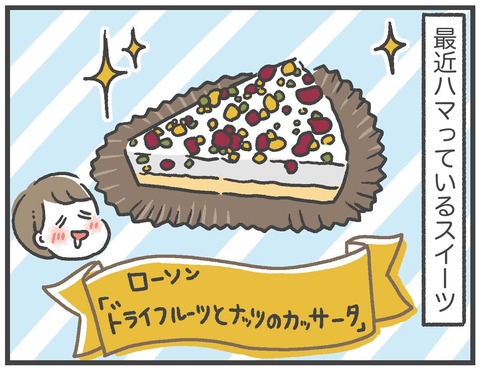 210518_カッサータおいしいね01