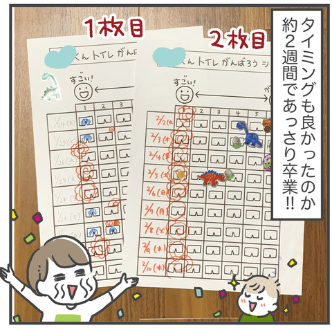 220721_おっくん-トイトレ05_6