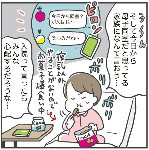220609_第二子出産記_母子同室編03_02