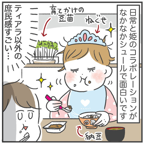 221203_姫化が止まらない06