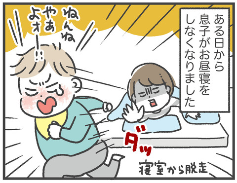 200507_お昼寝しない01_01