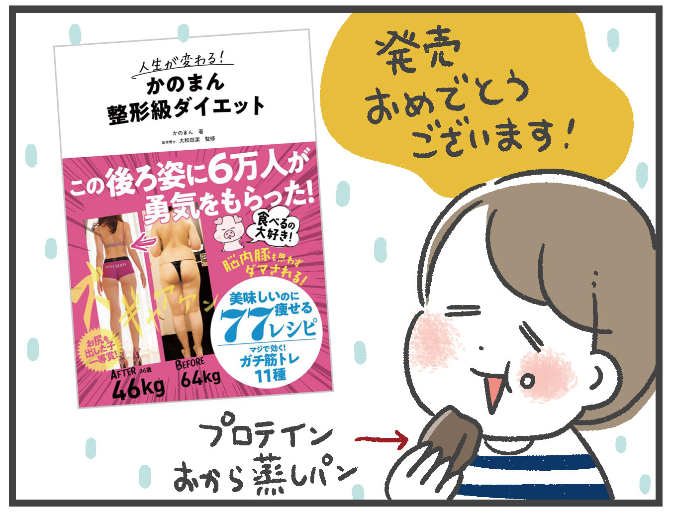 7kg痩せさせてくれた恩人の本の紹介！ : あきばさやかの人生