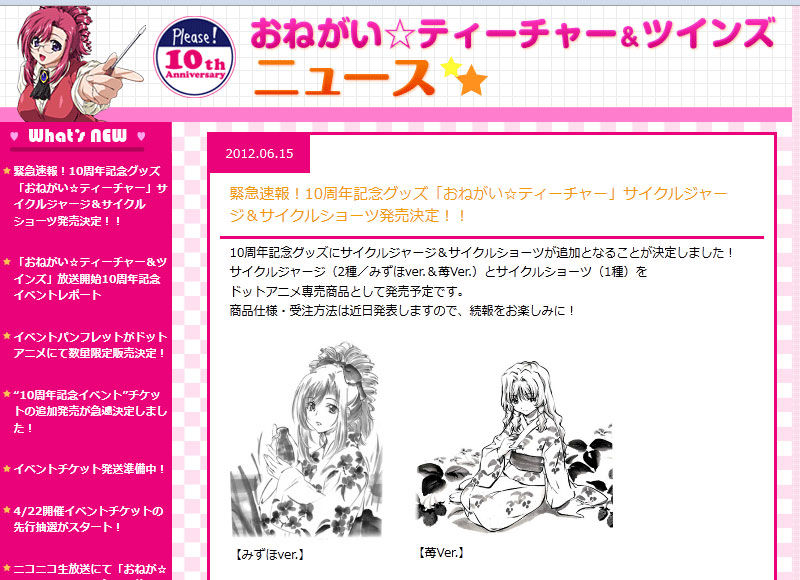 特報 ロングライダースも企画に協力 おねがい ティーチャーサイクルジャージ 発売決定 ロングライダース