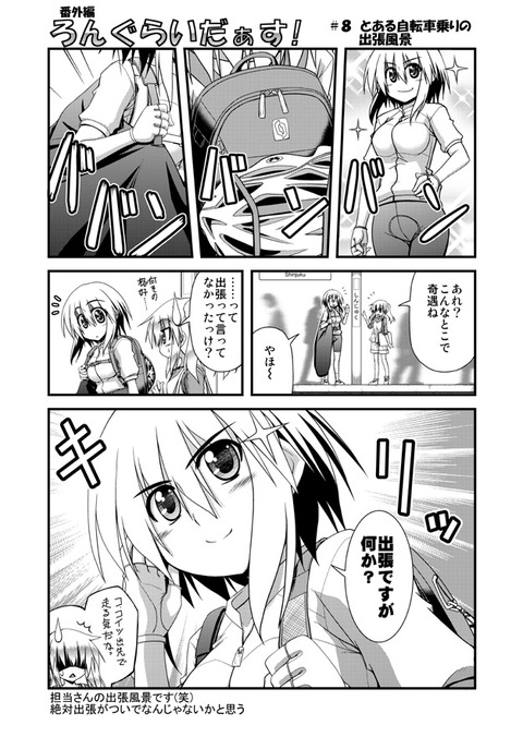 ろんぐらいだぁす＃８