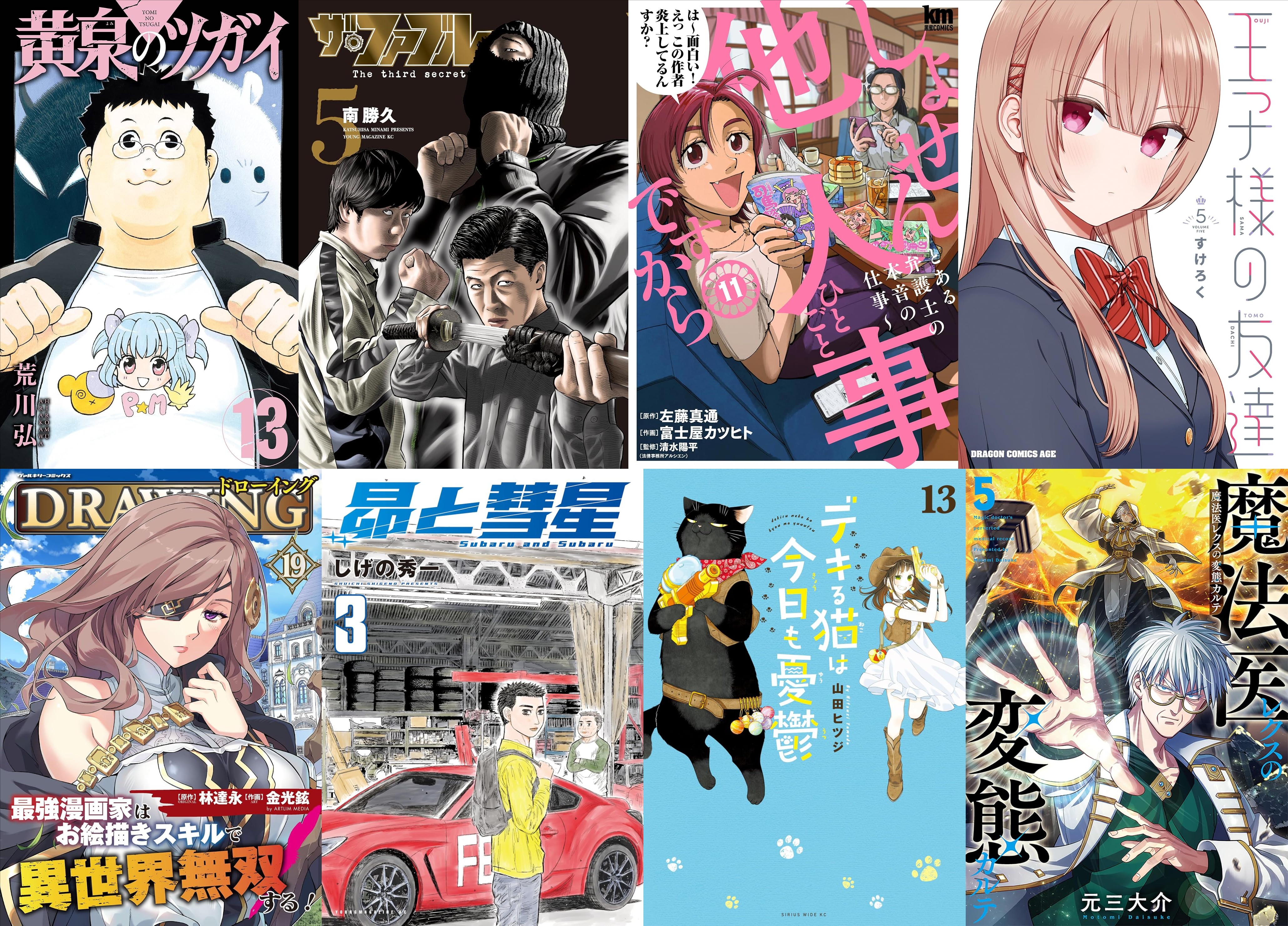 7月6日～7月12日　新刊その1