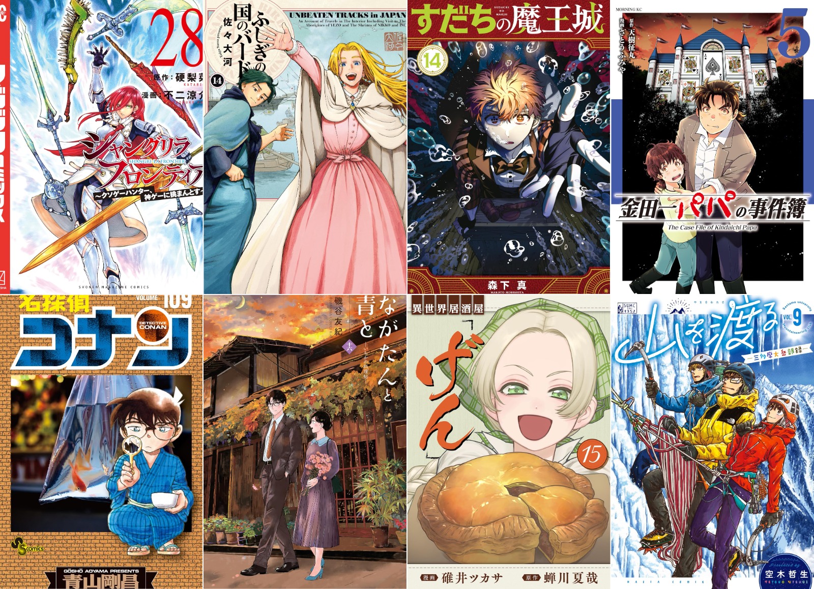 10月12日～10月18日　新刊その1