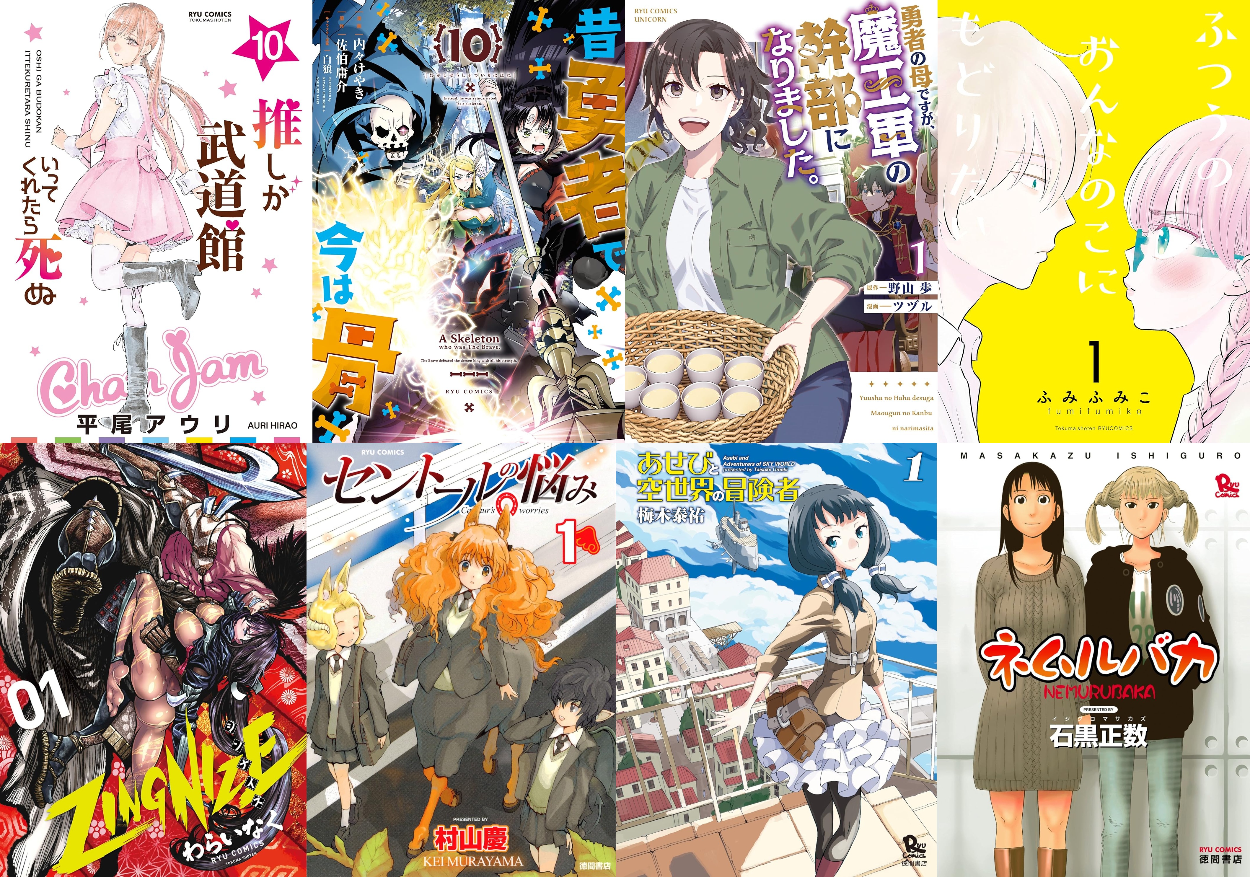 COMICリュウ復刊14周年 【超破格77円(税込)】など　セールFINAL