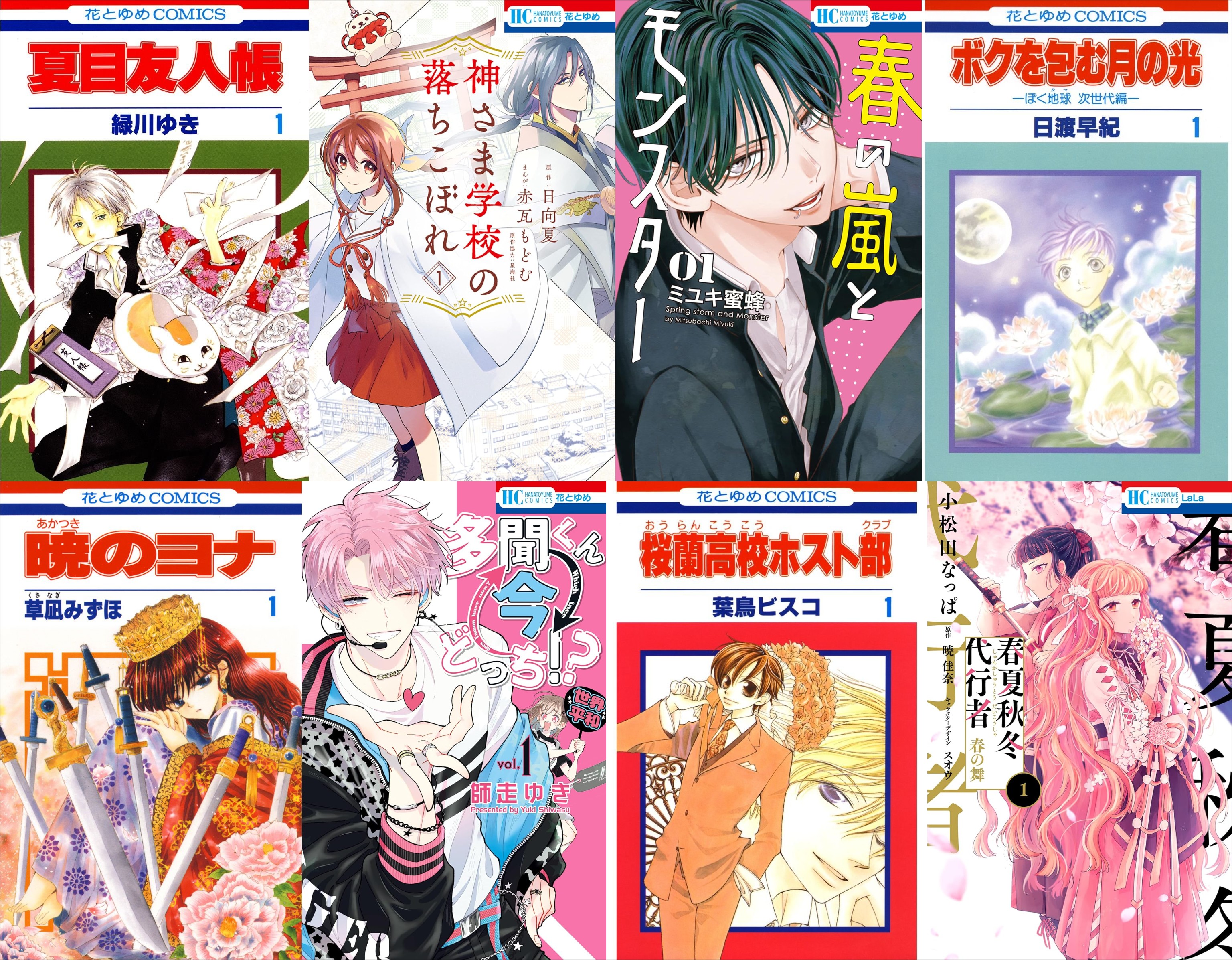 花とゆめコミックス　50%還元