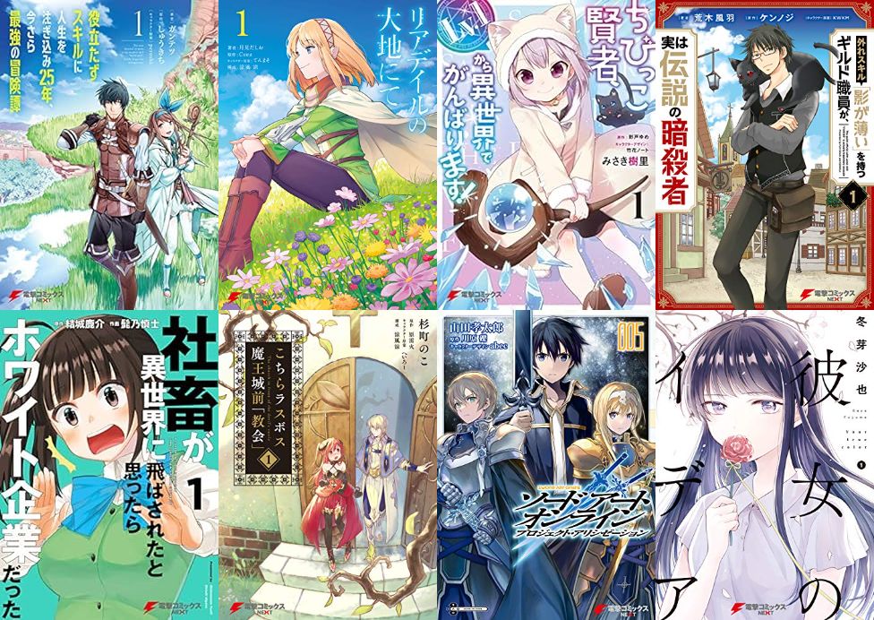 5日まで KADOKAWA 電撃コミック レグルスフェア2023