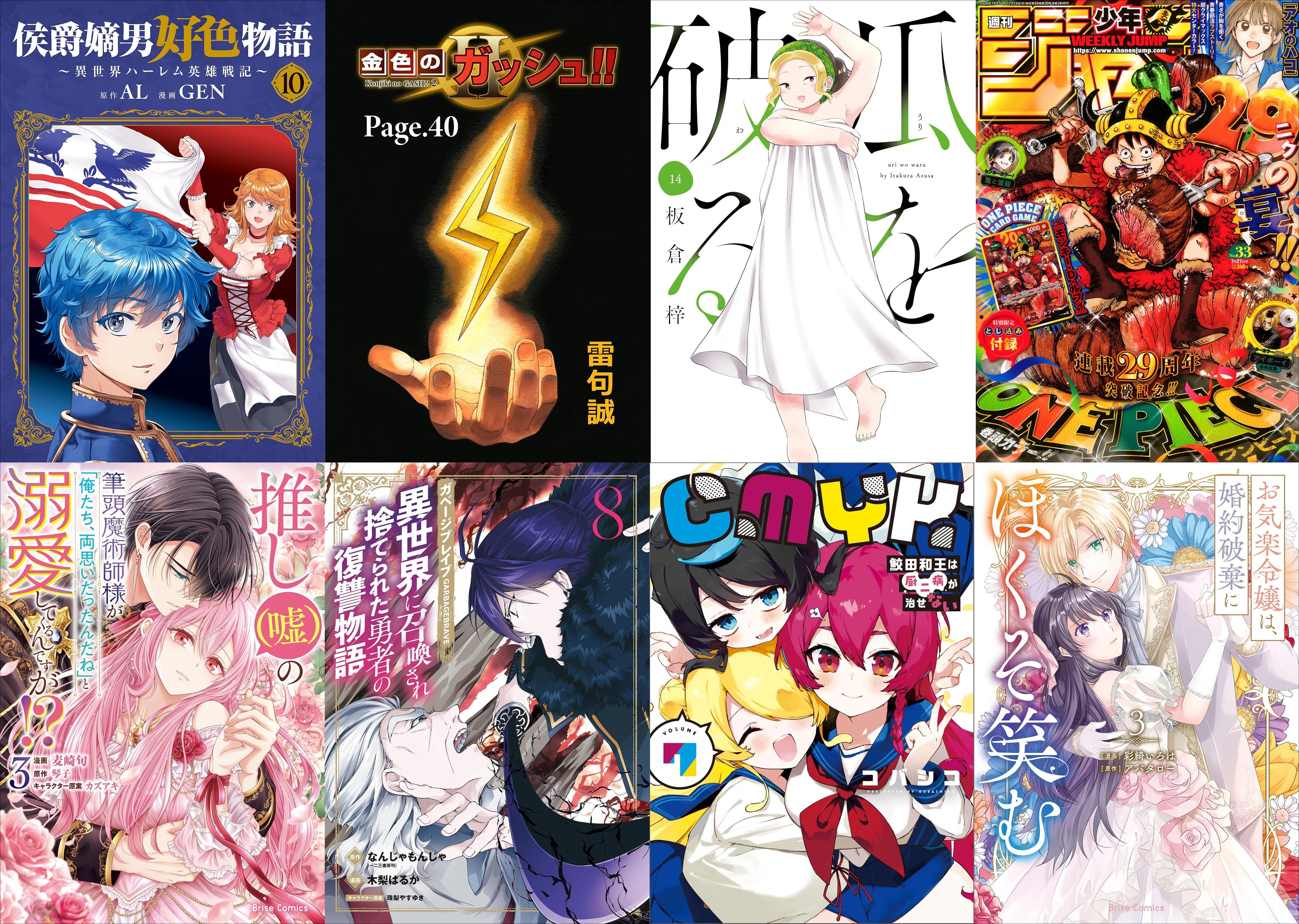 7月14日　新刊 (1)