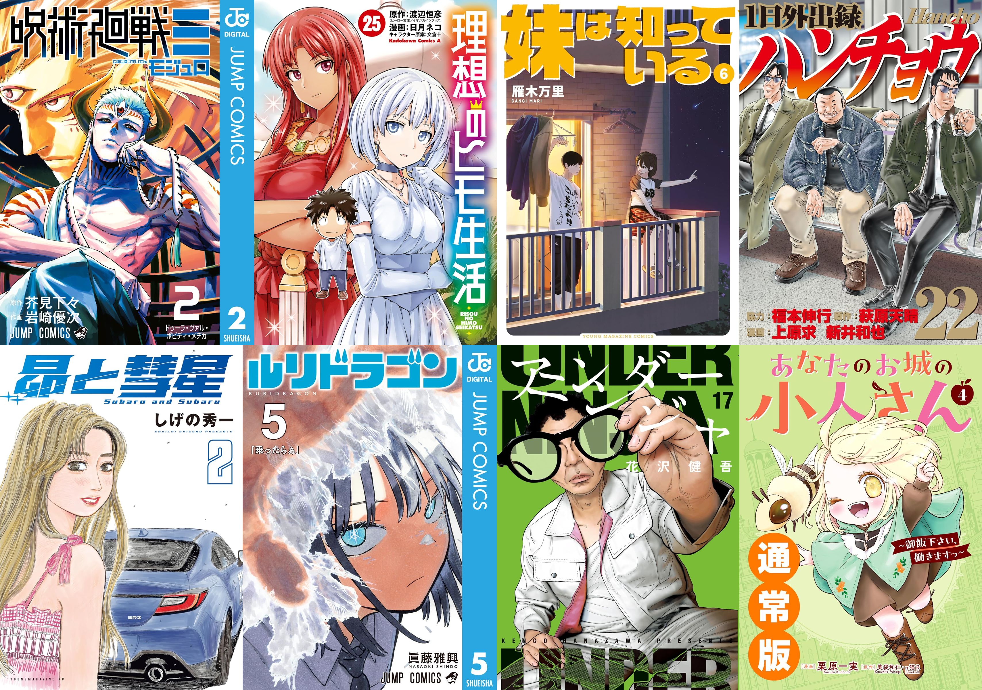 3月2日～3月8日　新刊その1