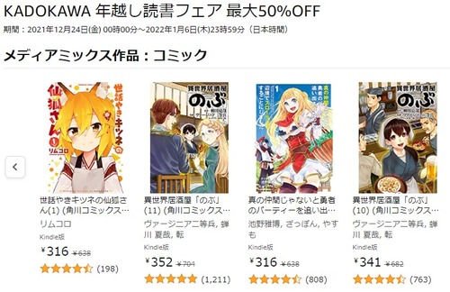 KADOKAWA 年越しフェア