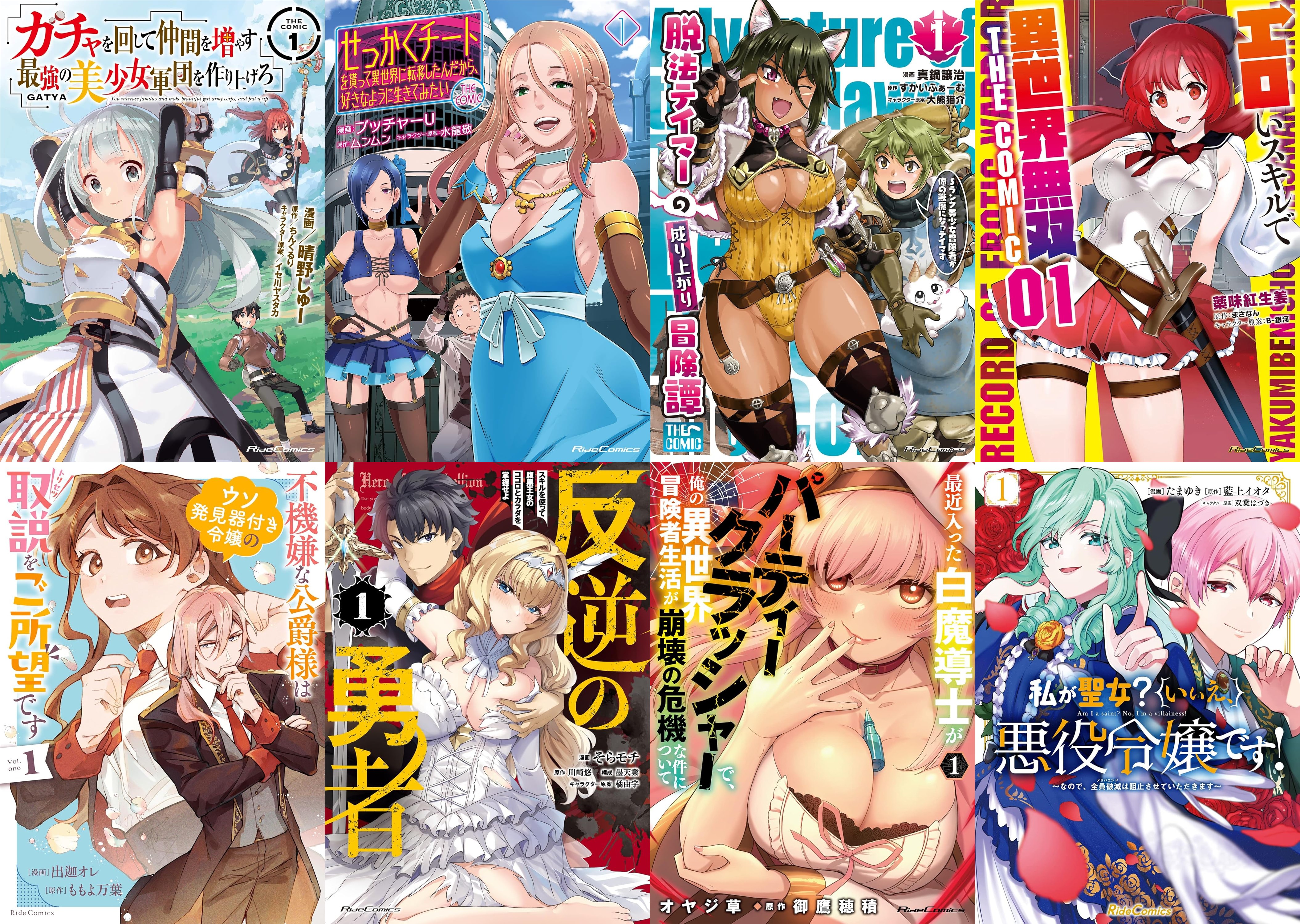 ライドコミックス (1)