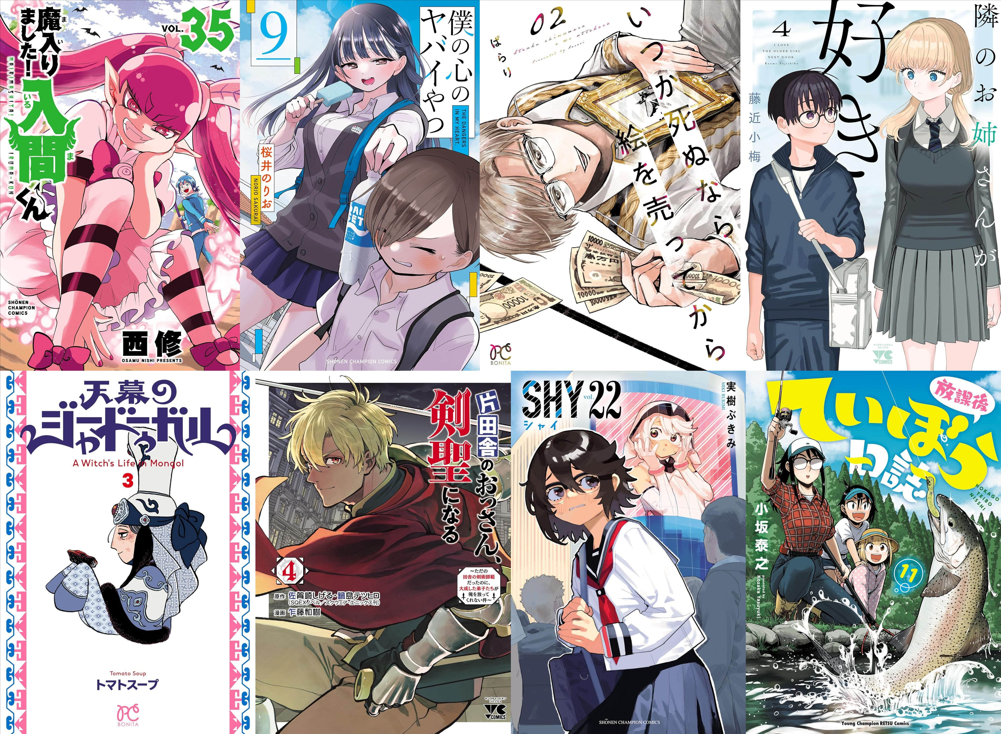 秋田書店セール Ver.2