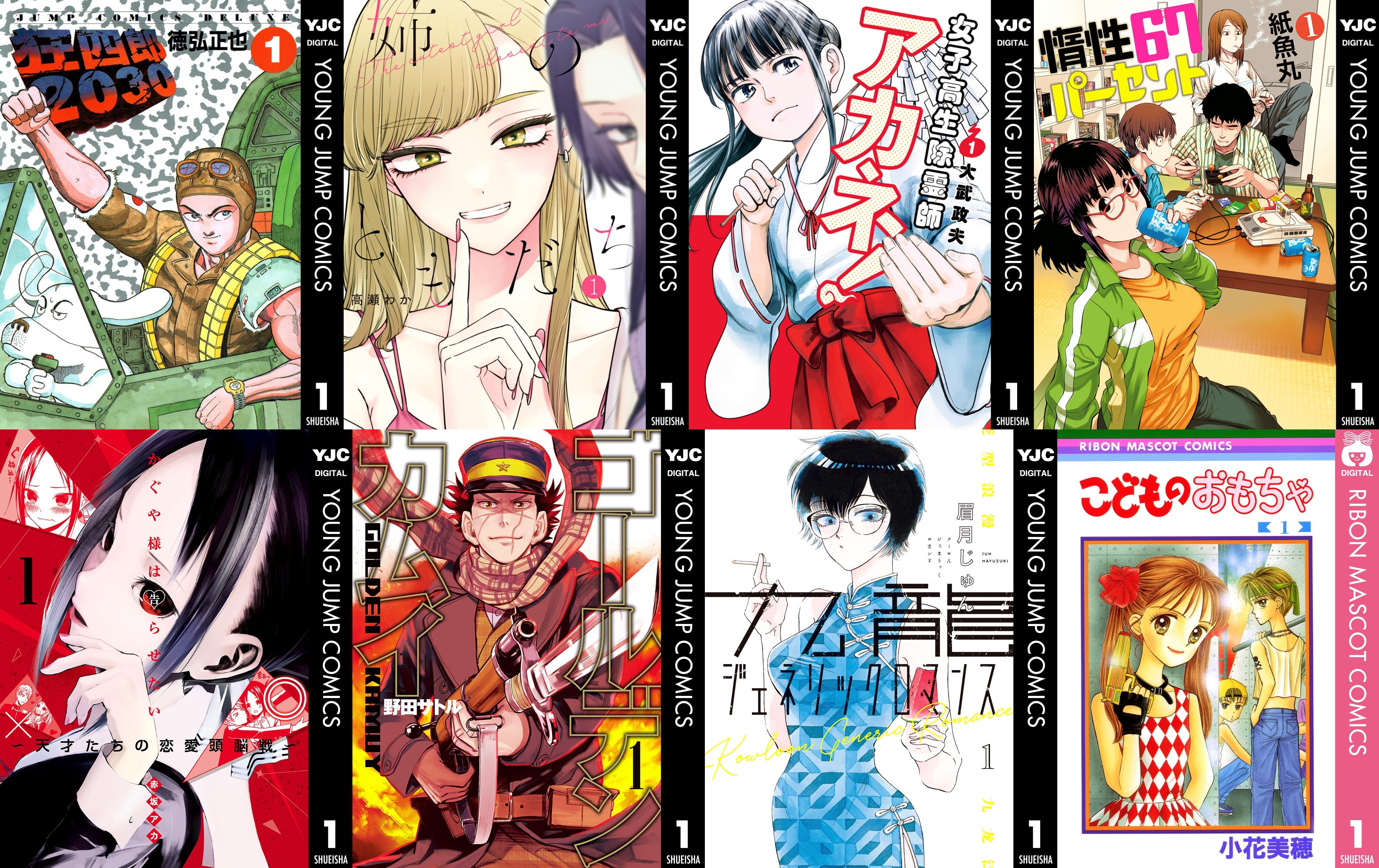 集英社 創業100周年記念！ 今月オススメのマンガ100選！ (1)