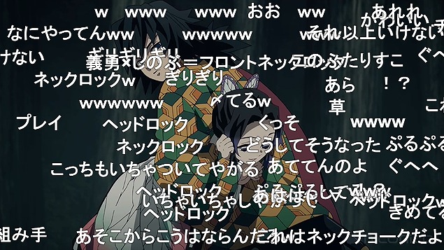 鬼滅の刃 21話 ニコ生 義勇式ヘッドロック炸裂でアンケ9割台8連発 アキブラ 鬼滅の刃 21話 ニコ生 義勇式ヘッドロック炸裂でアンケ9割台8連発 アキブラ