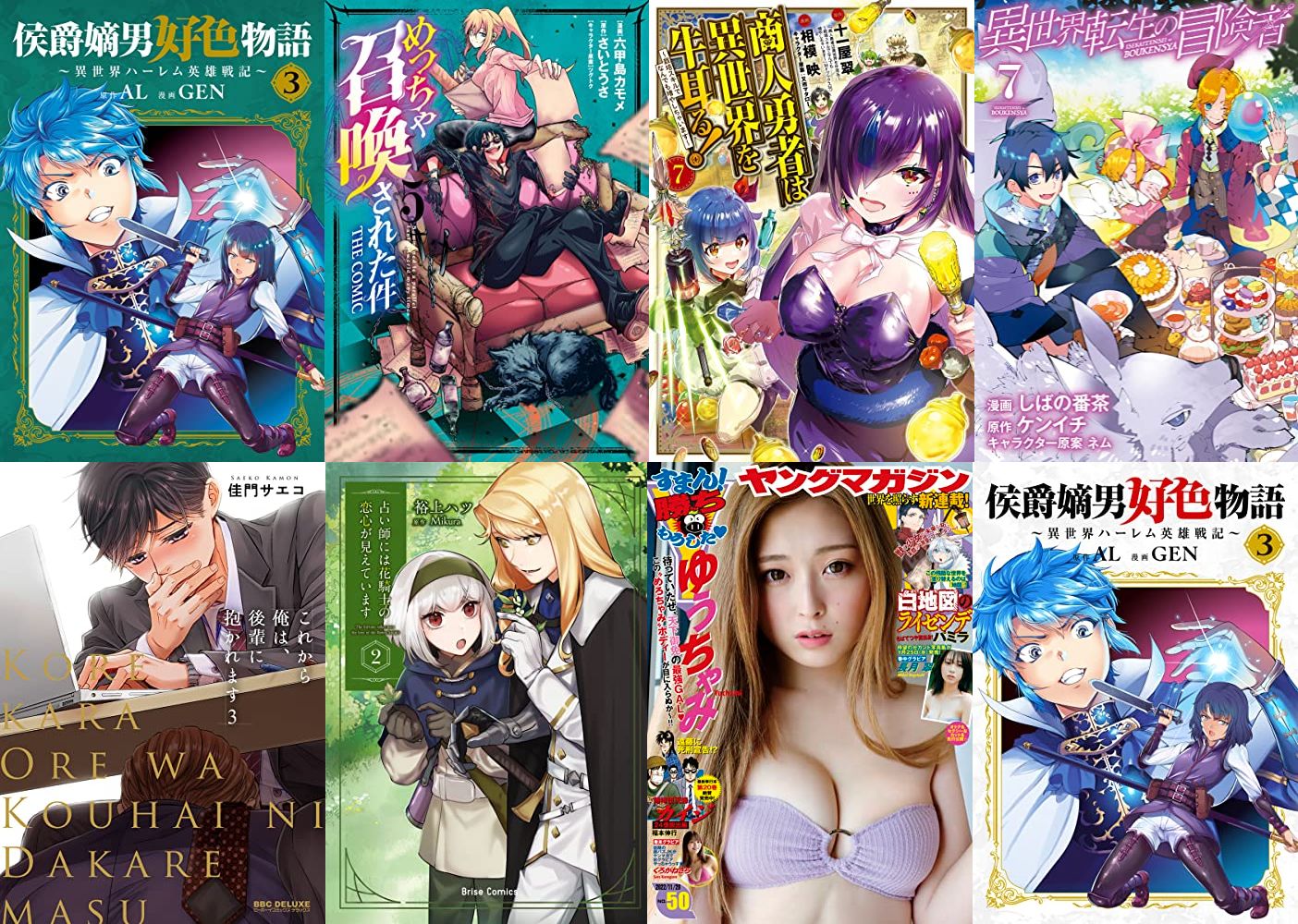 11 14発売 Kindleマンガ 侯爵嫡男好色物語 3 めっちゃ召喚された件 5 商人勇者は異世界を牛耳る 7 などマッグガーデンコミックスの発売日 アキブラ 11 14発売 Kindleマンガ 侯爵嫡男好色物語 3 めっちゃ召喚された件 5 商人勇者は異世界を牛耳る 7 などマッグガーデンコミックスの発売日 アキブラ